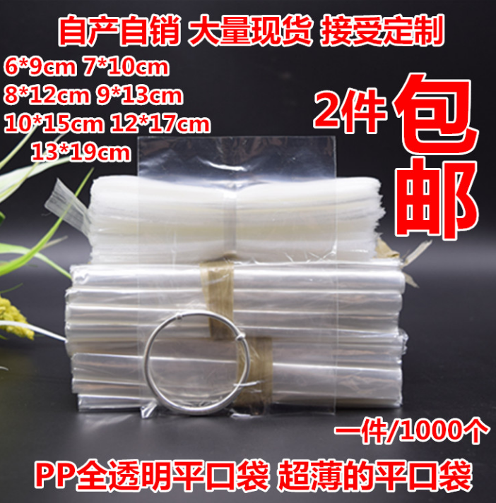 PP透明塑料平口袋3絲超薄*袋批發(fā) 防磨損配件袋定制保護1000