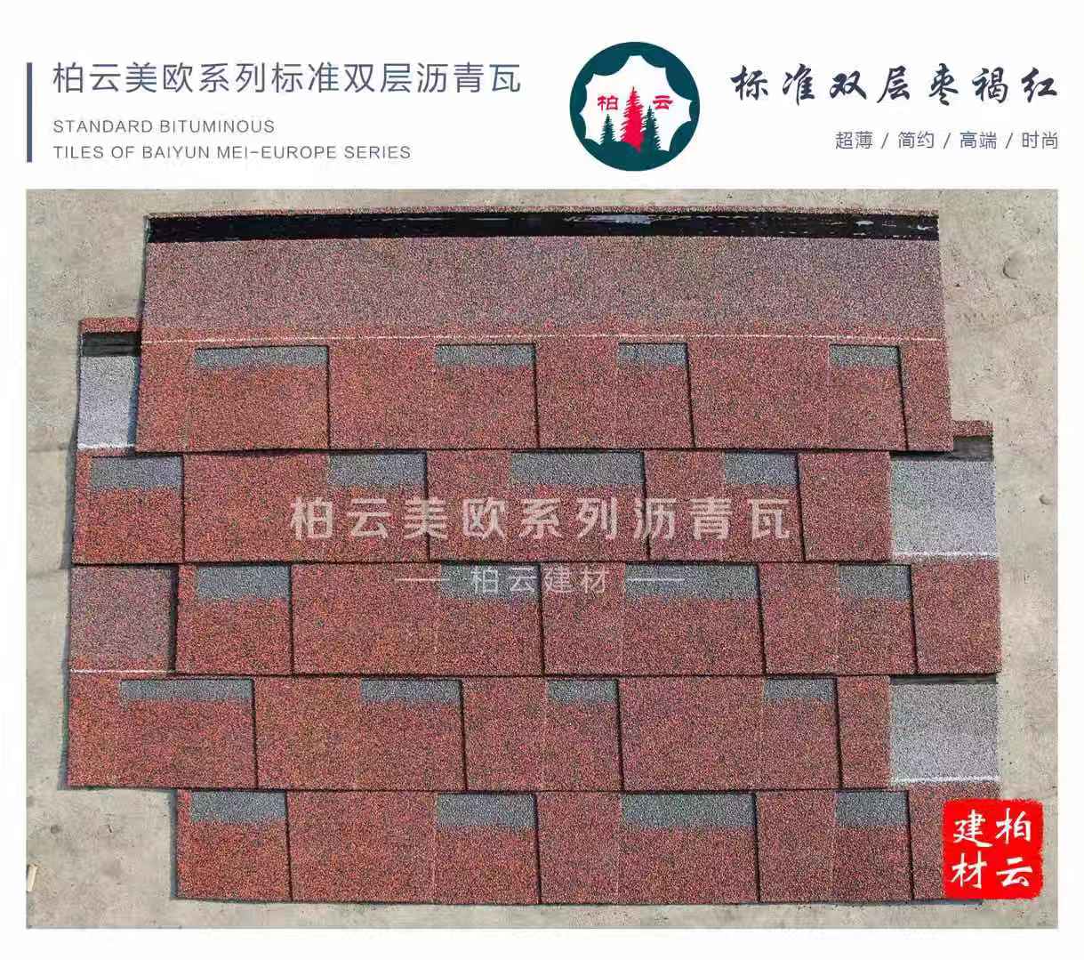 吉林玻纖瀝青瓦批發(fā)價(jià)，吉林玻纖瀝青瓦廠家電話，吉林玻纖瀝青瓦報(bào)價(jià)/價(jià)格