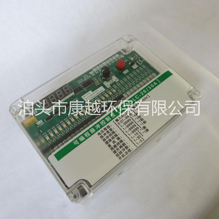 20/30A可編程離線脈沖控制儀布袋除塵器離線脈沖控制儀規(guī)格型號(hào)現(xiàn)貨齊全