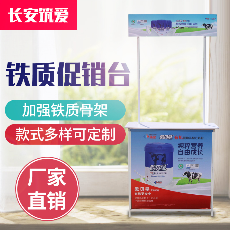 加厚鐵質(zhì)促銷臺桌帶噴繪畫面可定做商場超市試吃臺桌