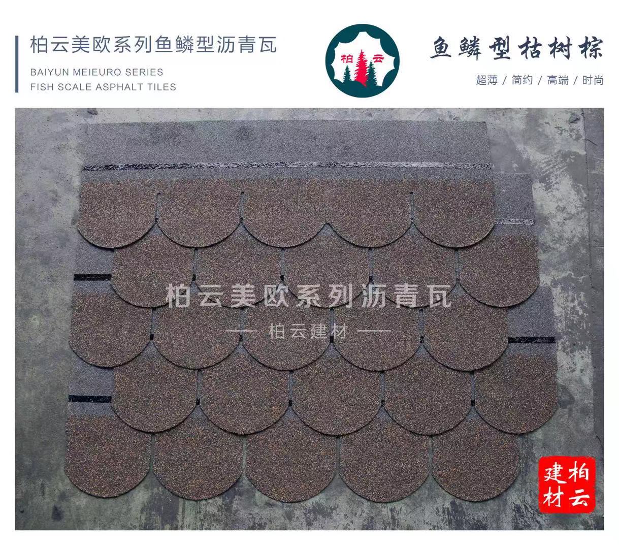 吉林玻纖瀝青瓦批發(fā)價(jià)，吉林玻纖瀝青瓦廠家電話，吉林玻纖瀝青瓦報(bào)價(jià)/價(jià)格