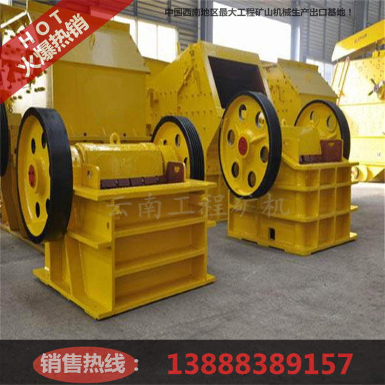 供應(yīng)鄂式破碎機(jī)/昆明鄂式破碎機(jī)/鄂破機(jī)/破石機(jī)設(shè)備