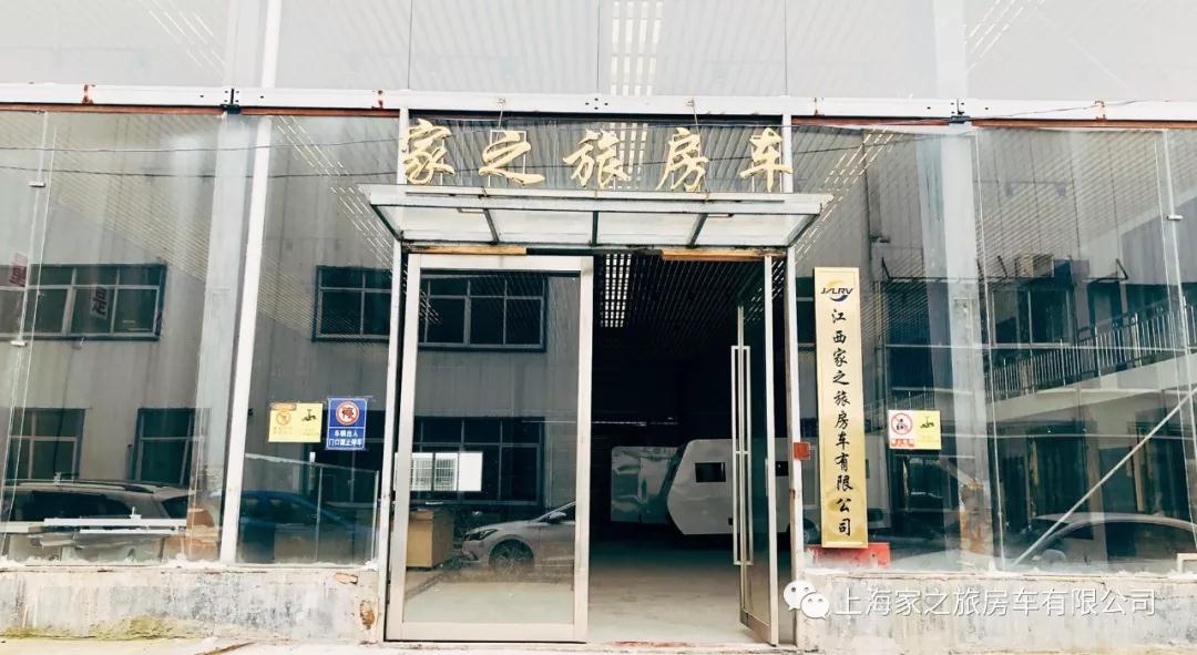家之旅房車(chē)全國(guó)招商加盟 自行式房車(chē) 房車(chē)改裝 拖掛房車(chē) 營(yíng)地公路