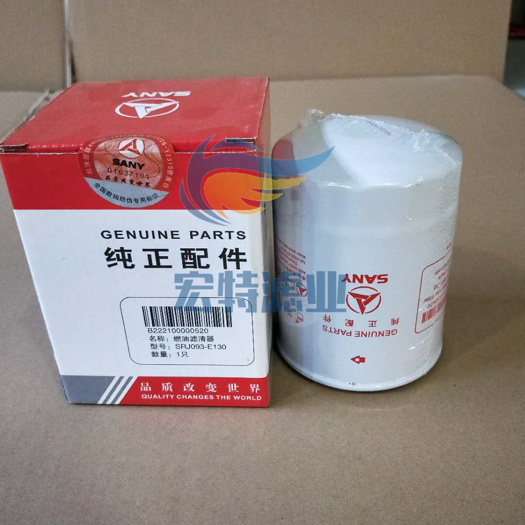 供應(yīng)三一235燃油濾芯B222100000520燃油濾芯