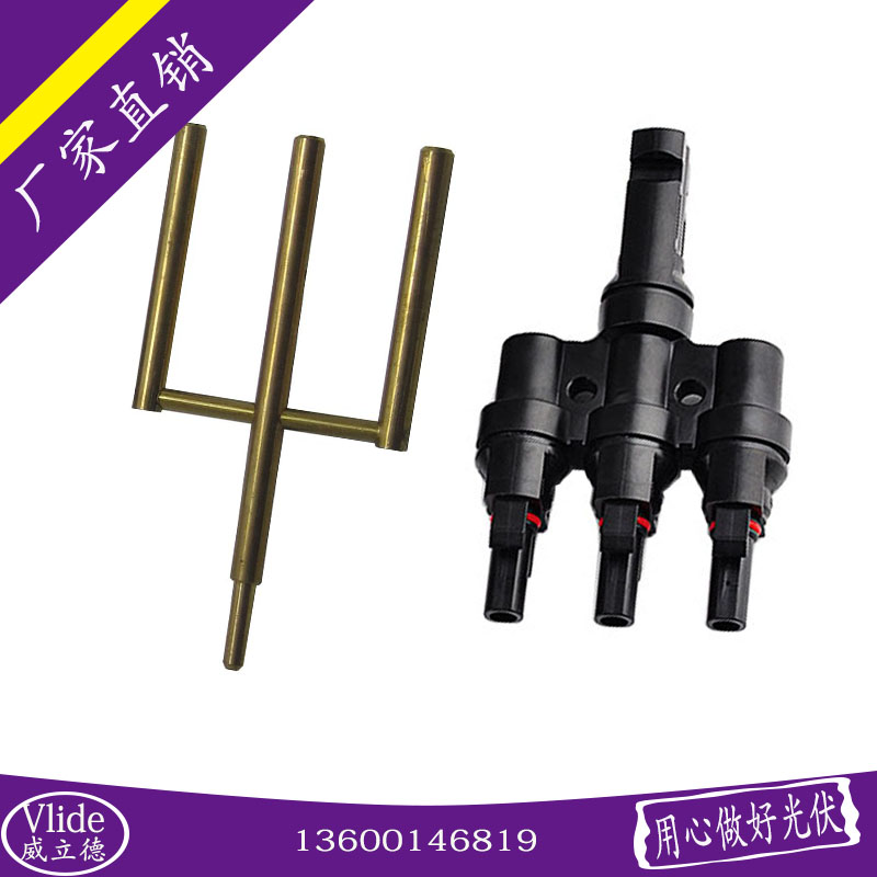 MC4光伏連接器Y型一分三 一轉(zhuǎn)三 四通MC4接頭MC4公母插頭