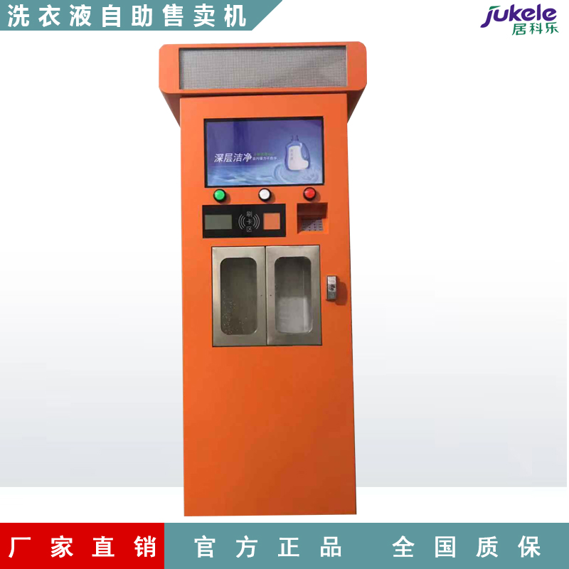 廠家直銷全自動洗衣液售賣機共享無人值守投幣聯(lián)網(wǎng)自助售賣機