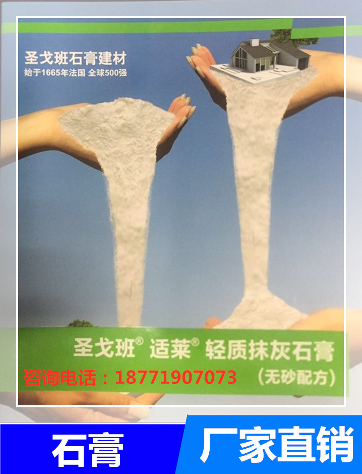 湖北武漢圣戈班石膏廠家直銷-批發(fā)電話 湖北石膏批發(fā)
