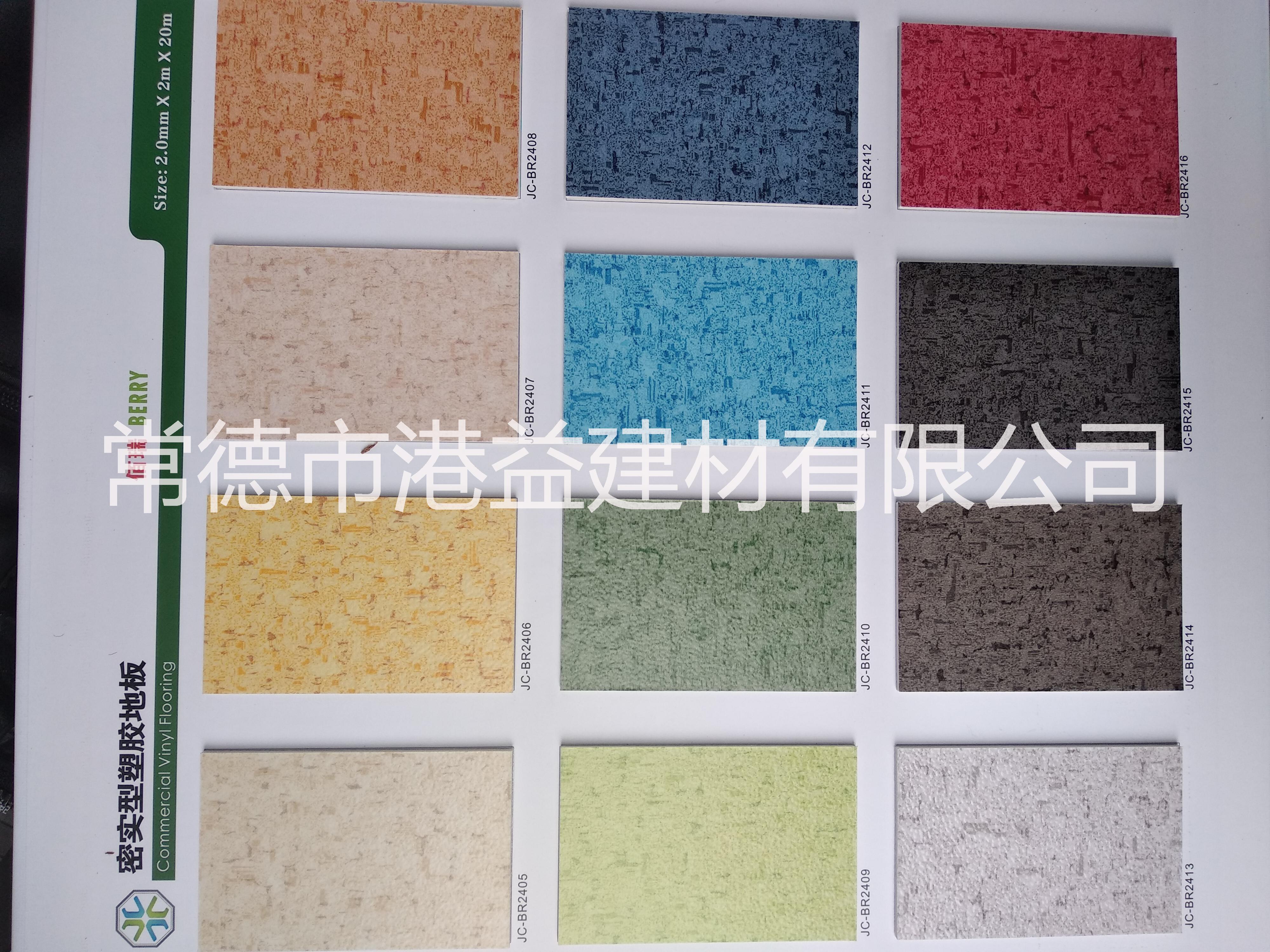 塑膠地板彈性地板膠復(fù)合地板 常德張家界益陽PVC塑膠地板彈性地板 *專用地膠E系列