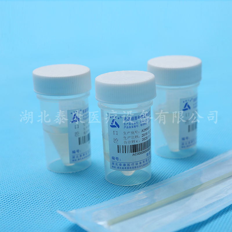 液基口腔檢測處理試劑盒 液基tct耗材生產(chǎn)廠家