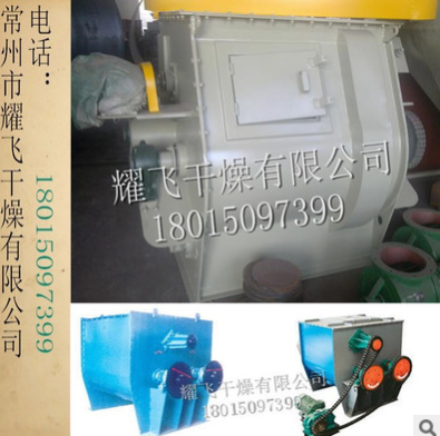 WZ-0.5系列無重力混合機 無重力雙軸槳葉混合 耀飛干燥專業(yè)生產(chǎn)