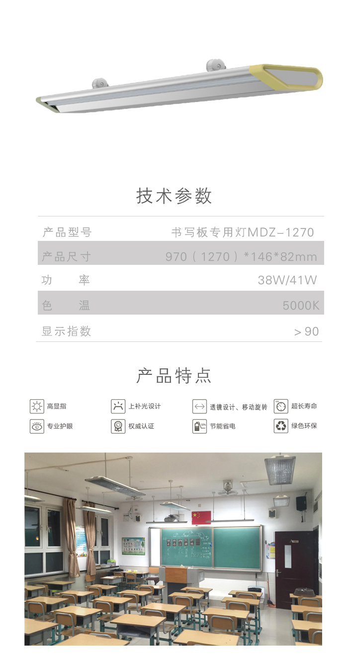 濟南明德光電教室護眼黑板燈