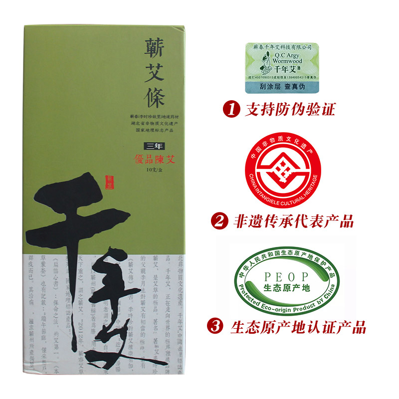 千年艾三年優(yōu)品陳艾條艾灸家用養(yǎng)生館用
