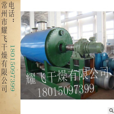 ZKG-1500耙式真空干燥機(jī)、臥式耙齒干燥器、化工廠真空耙式干燥