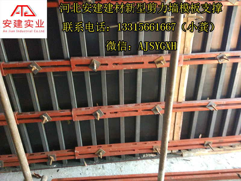 安建建材剪力墻模板支撐