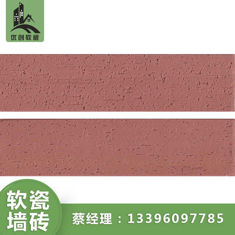 湖北優(yōu)創(chuàng)mcm福美軟瓷磚—劈開磚內(nèi)外墻磚仿古磚廠家直銷