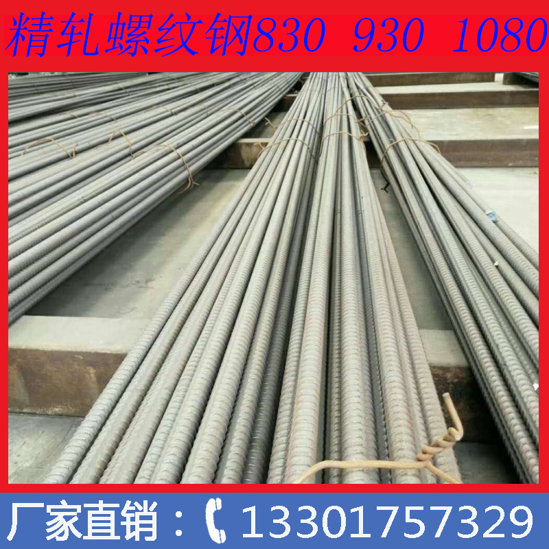 河北邯鄲 新興鑄管 精軋螺紋鋼 PSB830預(yù)應(yīng)力螺紋鋼