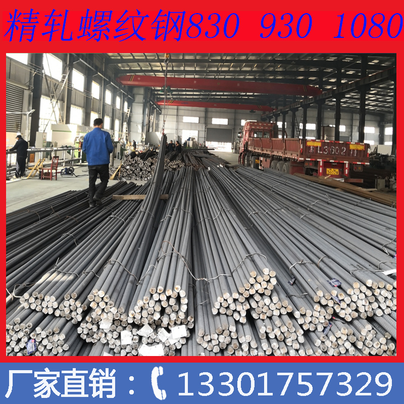 供應河北承德 精軋螺紋鋼 承鋼 PSB90現(xiàn)貨銷售