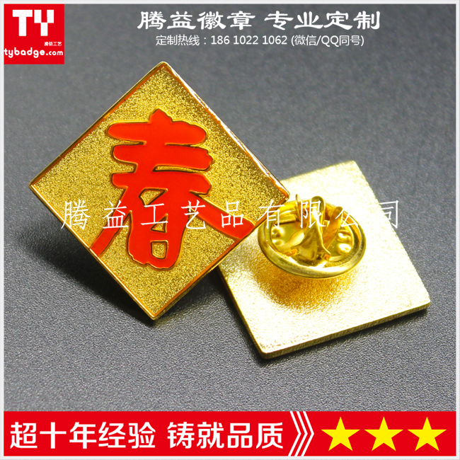 春天來了-春字圖片-新春春字胸針-春字體紀(jì)念章