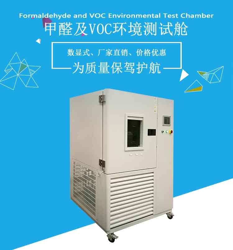 小型VOC環(huán)境測(cè)試艙用于運(yùn)動(dòng)場(chǎng)地塑膠面層及其原聊中有害物質(zhì)檢測(cè)