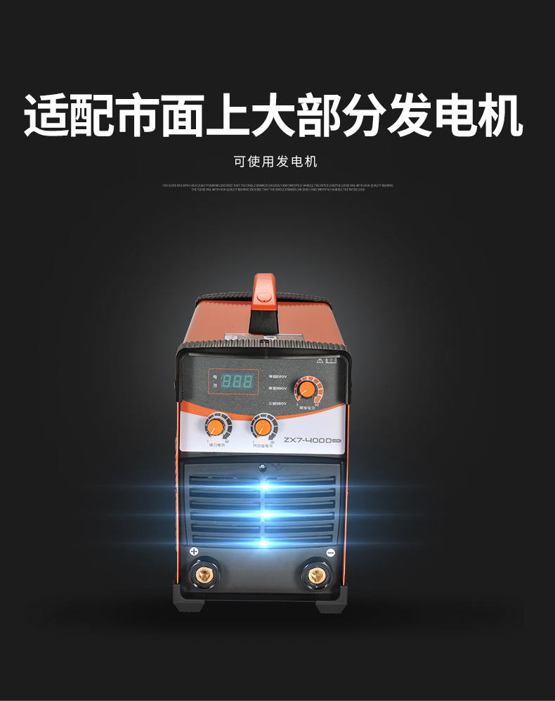 深圳佳士ZX7-400E(Z22701）逆變手工直流焊機(jī) 可配發(fā)電機(jī)使用