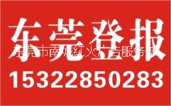 供應(yīng)醫(yī)生證遺失登報(bào)/東莞日?qǐng)?bào)電話