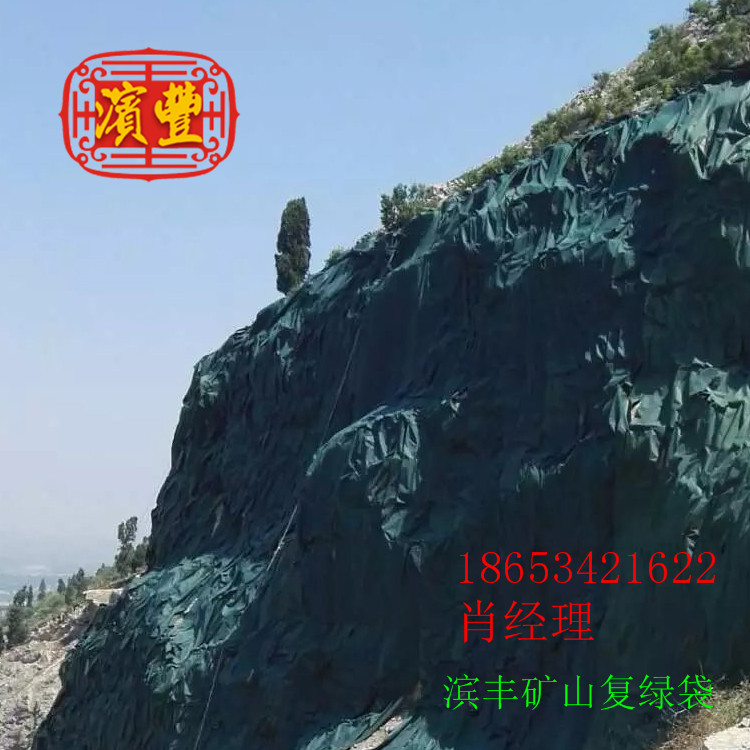 供應(yīng)礦山復(fù)綠袋