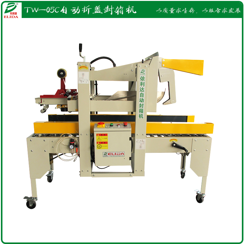 自動折蓋封箱機 佛山依利達折蓋封箱機 流水線配套使用