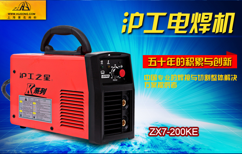 上海滬工之星ZX7-200KE逆變直流手工弧焊機(jī)便攜式