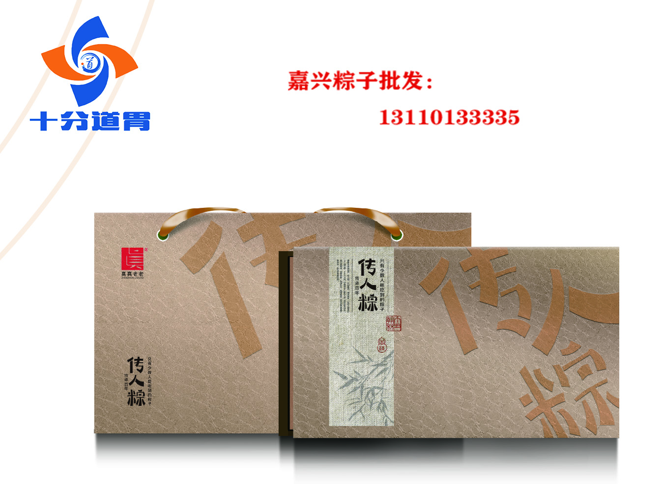 真真粽子批發(fā)團購定制福利招商中心