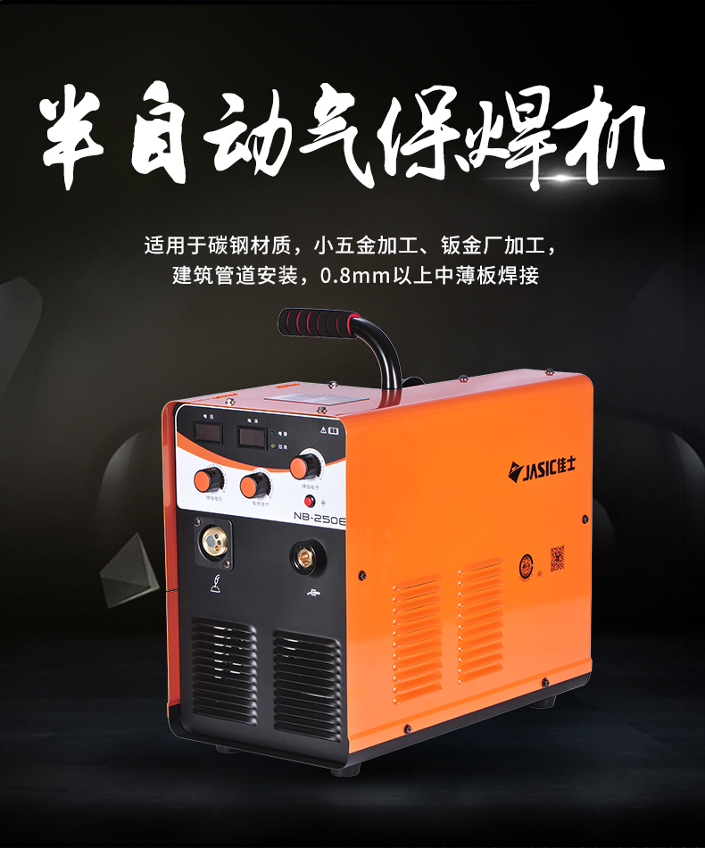 深圳佳士NB-250E氣保焊機 一體機 單管IGBT 單相220V