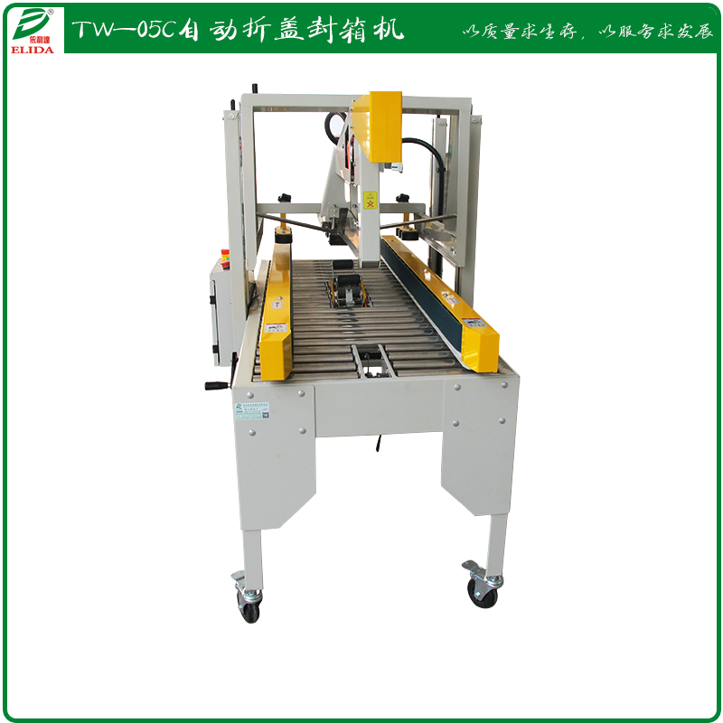 自動折蓋封箱機 佛山依利達折蓋封箱機 流水線配套使用