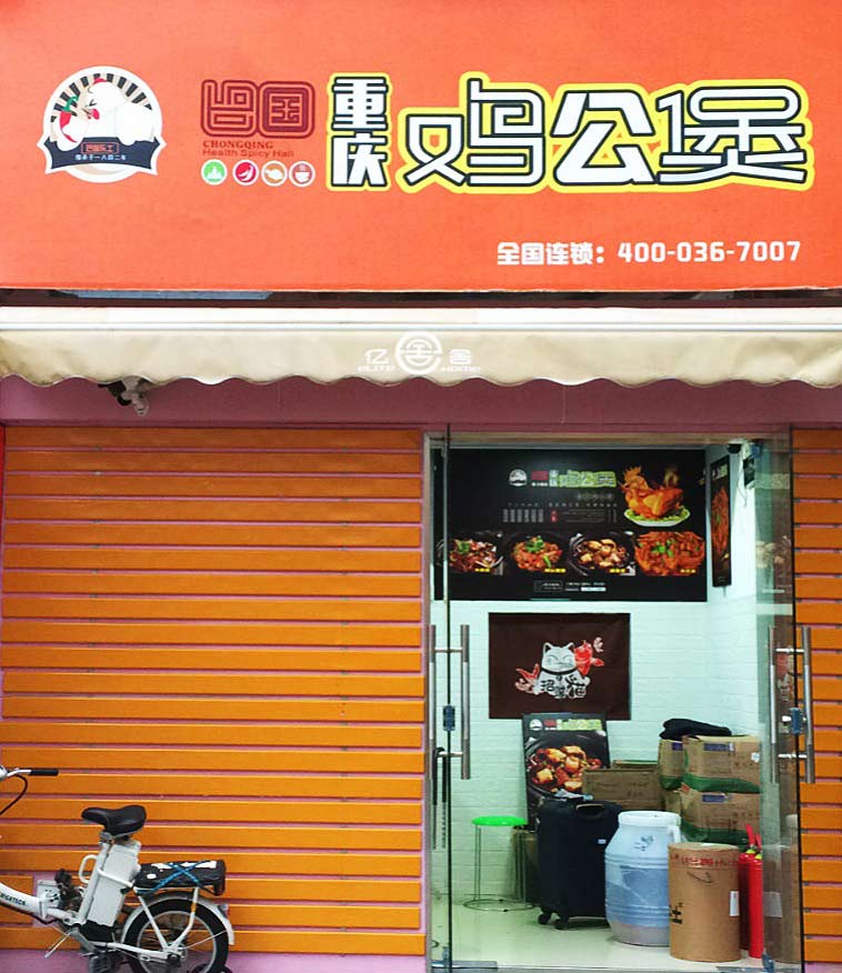 巴國重慶雞公煲 深圳南山區(qū)巴國重慶雞公煲開業(yè)啦！