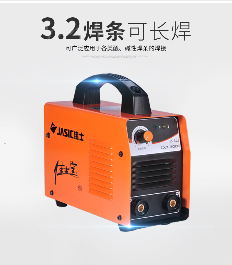 深圳佳士電焊機(jī)ZX7-200E家用小型全銅芯220V便攜式逆變式