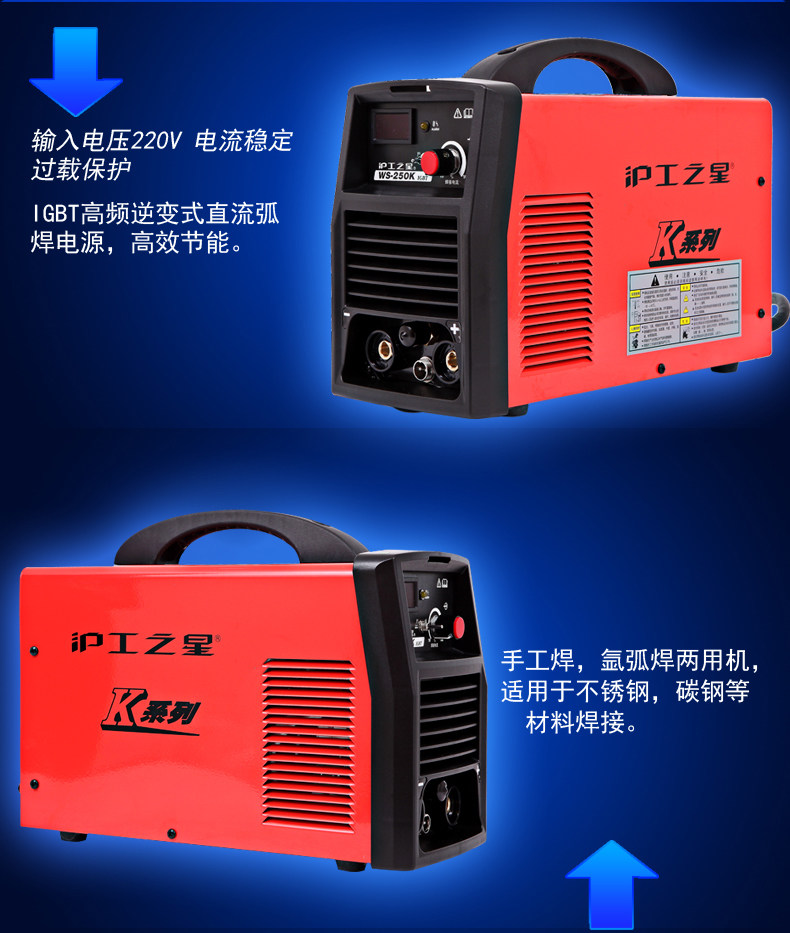 上海滬工之星WS-250K逆變直流兩用純銅氬弧焊機(jī)