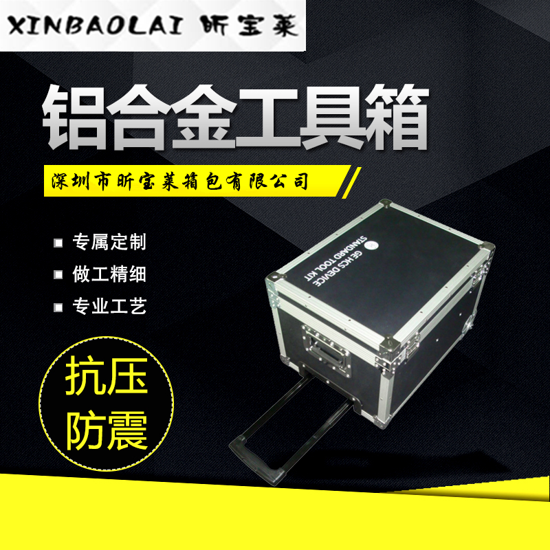 深圳專業(yè)生產(chǎn)定制 鋁合金工具箱 手提出演鋁合金工具箱 價(jià)格合理歡迎咨詢