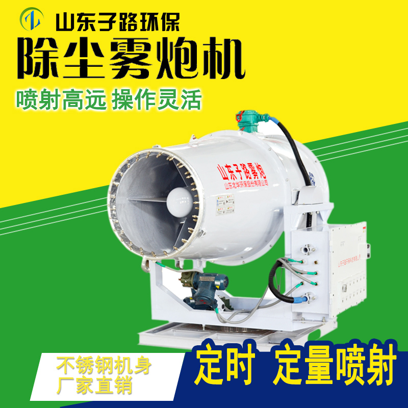 霧炮機   小型工地噴霧除塵器30米射程