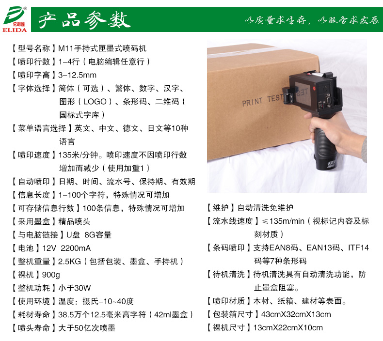 依利達(dá)高解析噴碼機(jī) 生產(chǎn)日期印字機(jī) *高效率