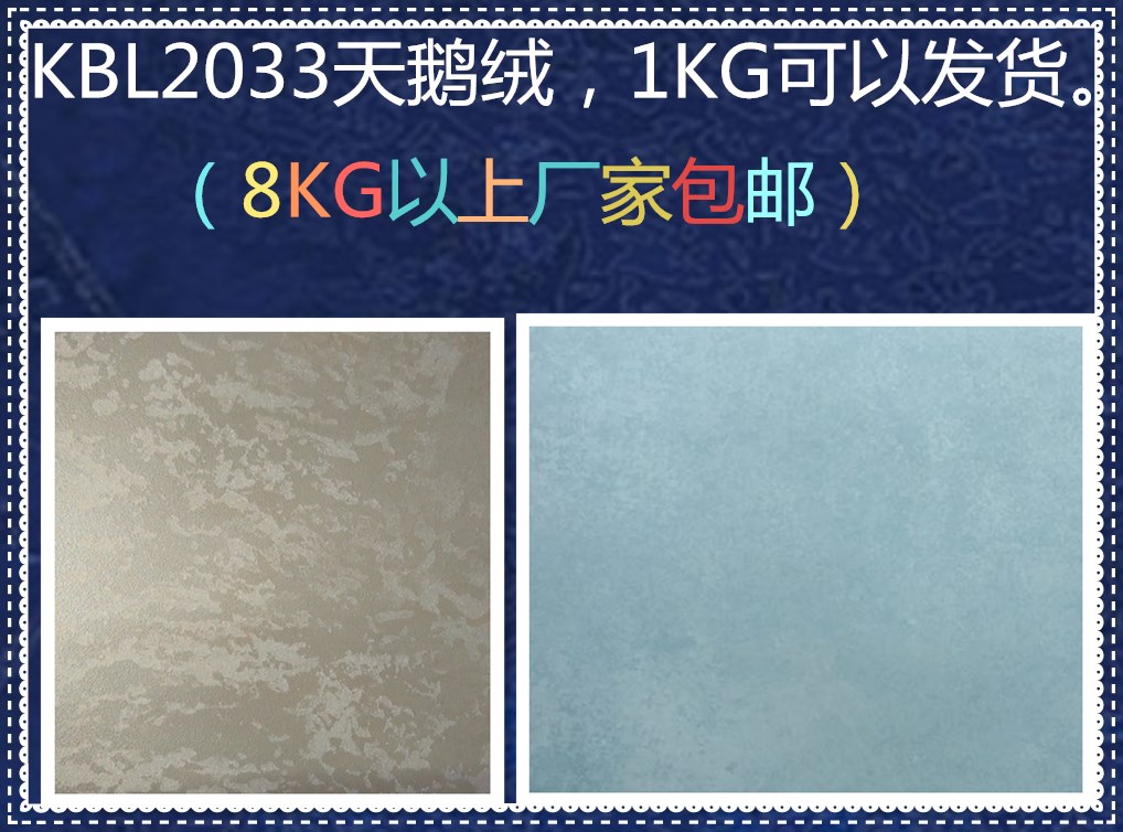 供應(yīng)KBL2033天鵝絨漆生產(chǎn)廠家藝術(shù)墻面使用+價格實惠