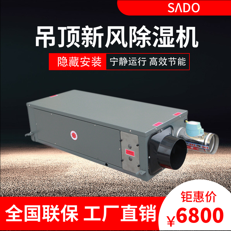 新風(fēng)除濕機(jī)凈化一體機(jī)吊頂除濕機(jī)品