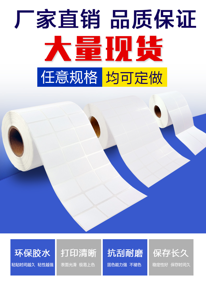 銅版紙不干膠標(biāo)簽貼紙3219 30 40 50 60 70 80 90 100條碼紙