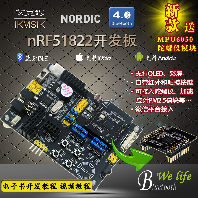 nRF51822 QFAC 開發(fā)板 藍(lán)牙 ble4.0 4.1開發(fā)板 百度手環(huán)微信平臺(tái) nRF51822開發(fā)板