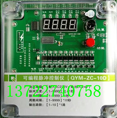 可編程脈沖控制儀|脈沖噴吹控制儀|工業(yè)可編程脈沖控制器