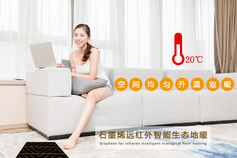 石墨烯電地暖，全屋整裝采暖方案設計施工，廠家直招代理