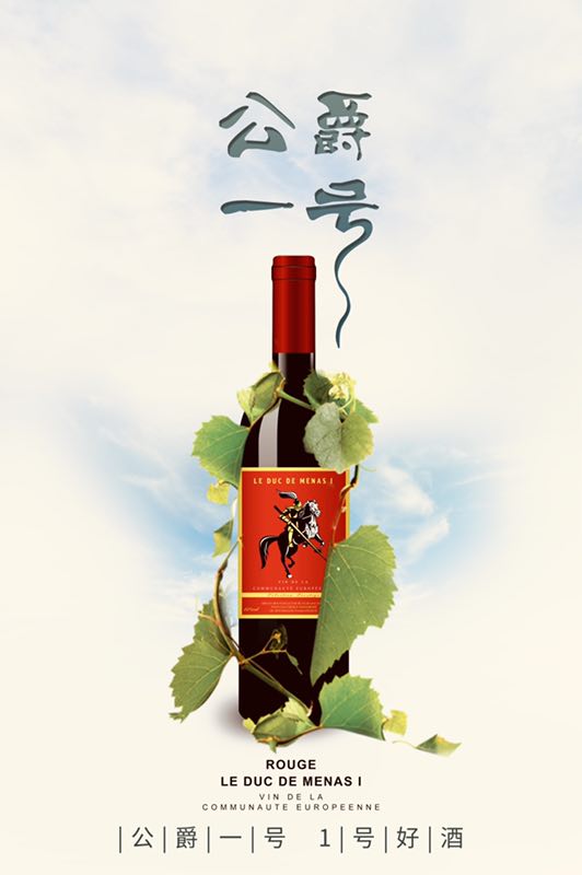 公爵一號進(jìn)口酒連鎖專賣店共享酒類實(shí)體店誠招加盟，創(chuàng)新的營運(yùn)模式