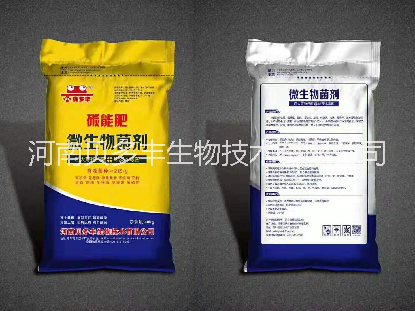 碳能微生物菌肥廠家_碳基微生物菌肥批發(fā)