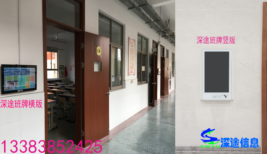新高考模式下的走班排課深途智慧電子班牌行業(yè)使用智慧校園新成員