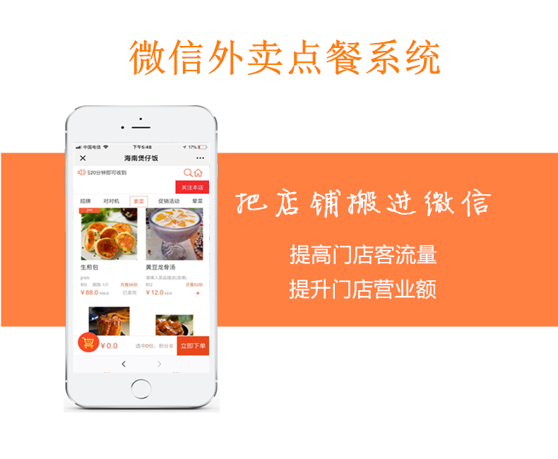 微信訂單系統(tǒng)，網(wǎng)上訂餐系統(tǒng)，外賣系統(tǒng)源碼