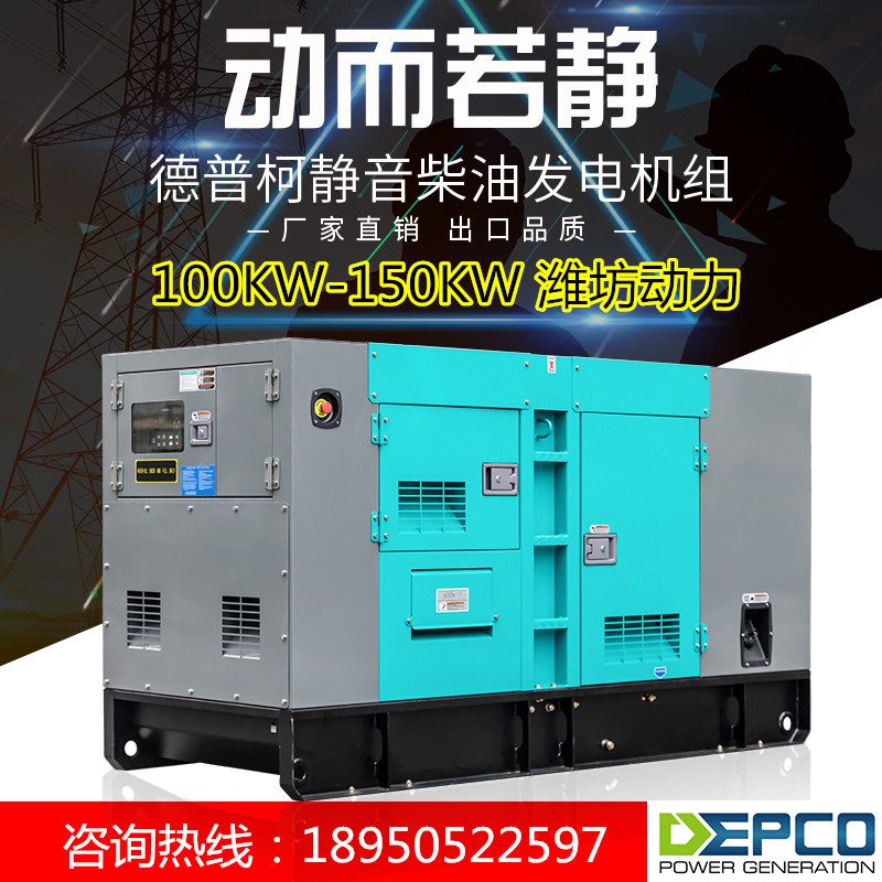 濰坊靜音100KW150/180千瓦柴油發(fā)電機(jī)組全自動酒店工程工廠備用
