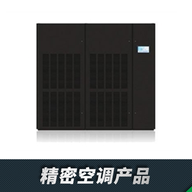 廣州機(jī)房精密空調(diào)產(chǎn)品