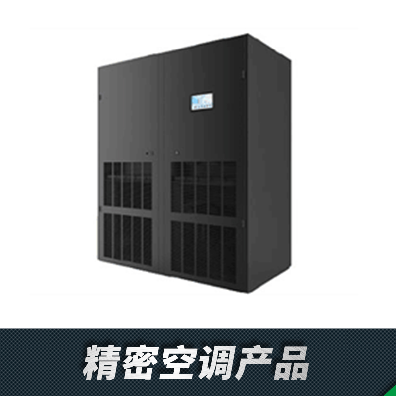 廣州機(jī)房精密空調(diào)產(chǎn)品